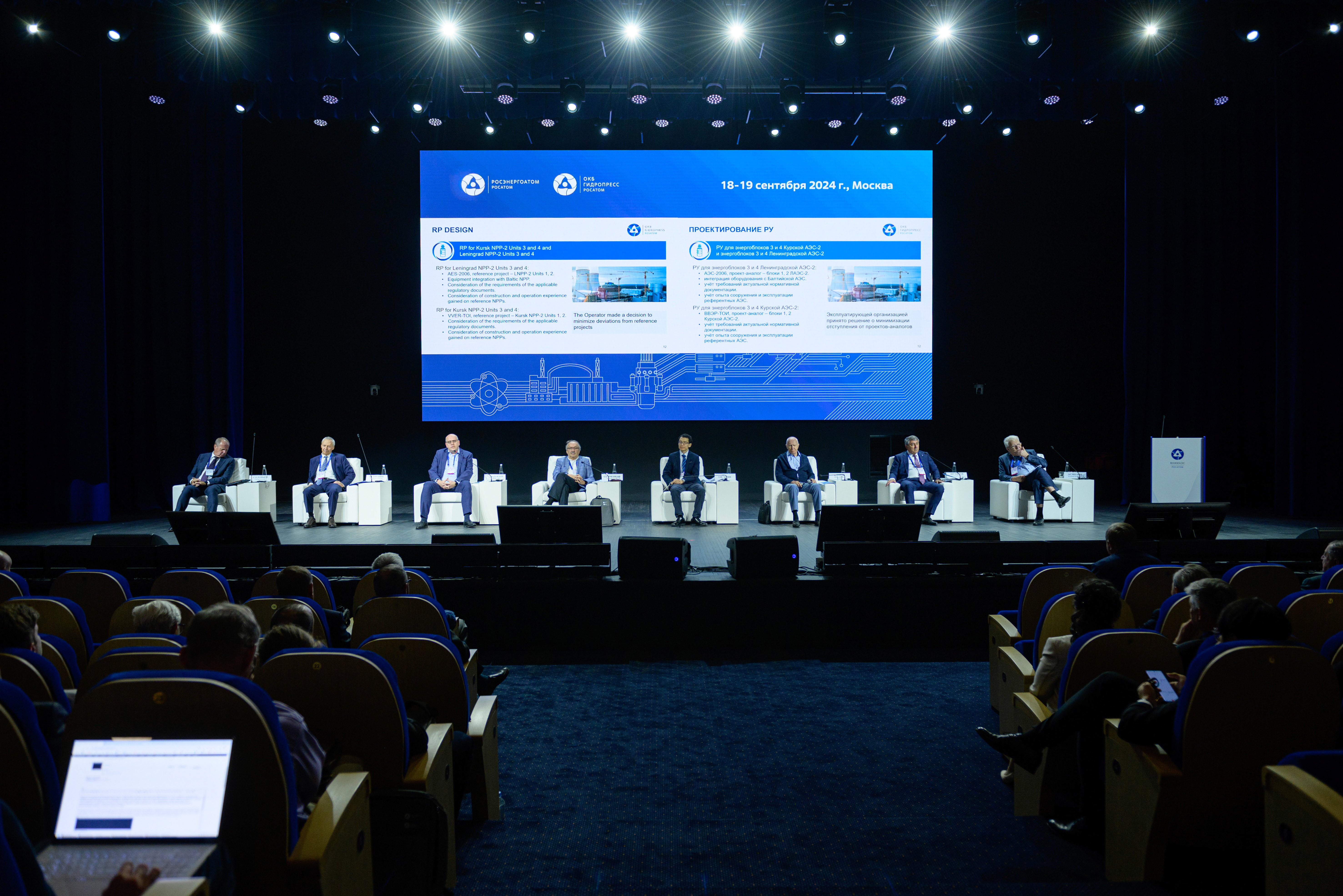 Почти 1 000 участников обсудили вопросы эксплуатации АЭС и современные ядерные технологии